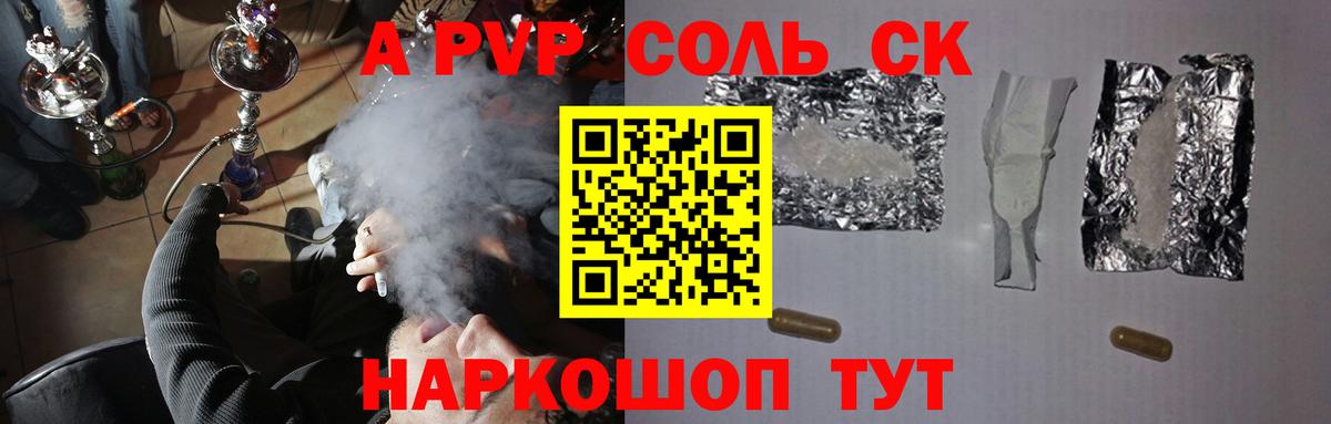 Братск  Alpha-PVP  Вход с VPN  A PVP Соль  Alfa_PVP Соль 