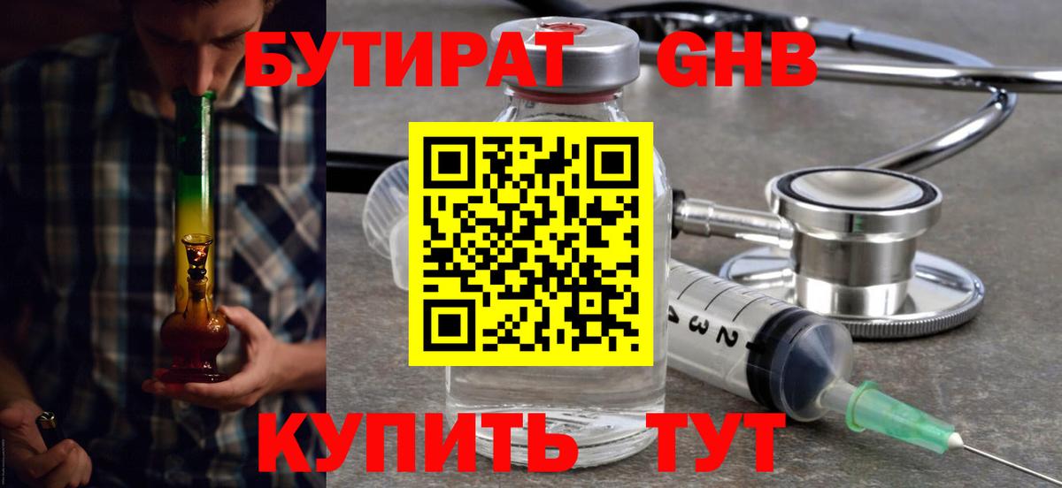 БУТИРАТ Butirat Братск