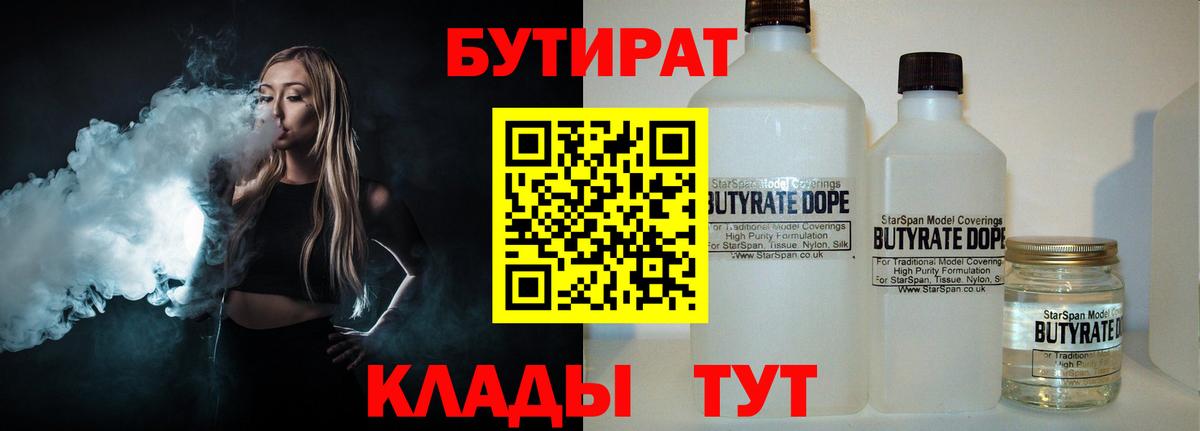Братск  Бутират Butirat  Вход с VPN 