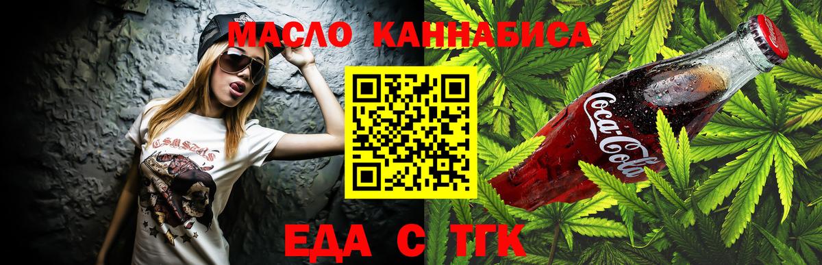 Братск  Cannafood марихуана  Вход с VPN 