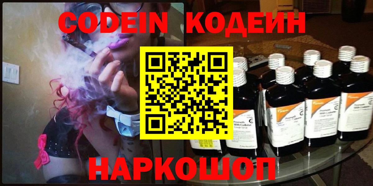 Кодеин напиток Lean (лин)  Вход с VPN  Братск 