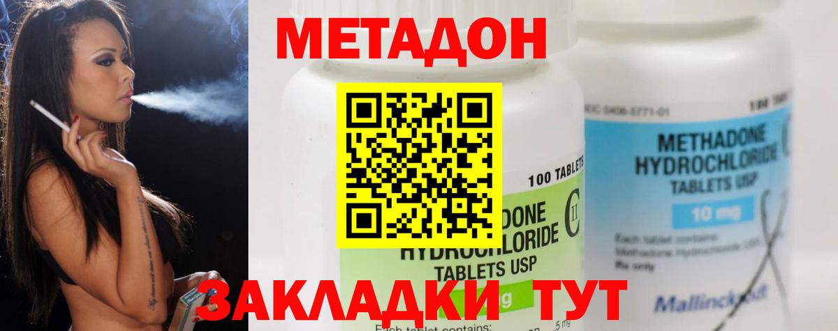 МЕТАДОН methadone Братск
