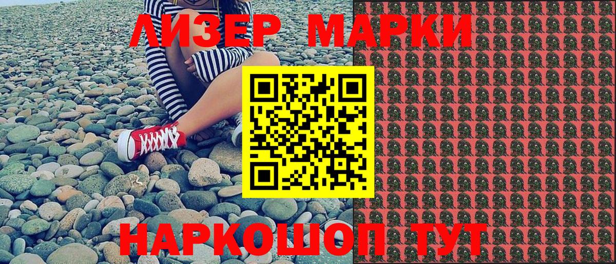 Наркотические марки 1,8мг Братск