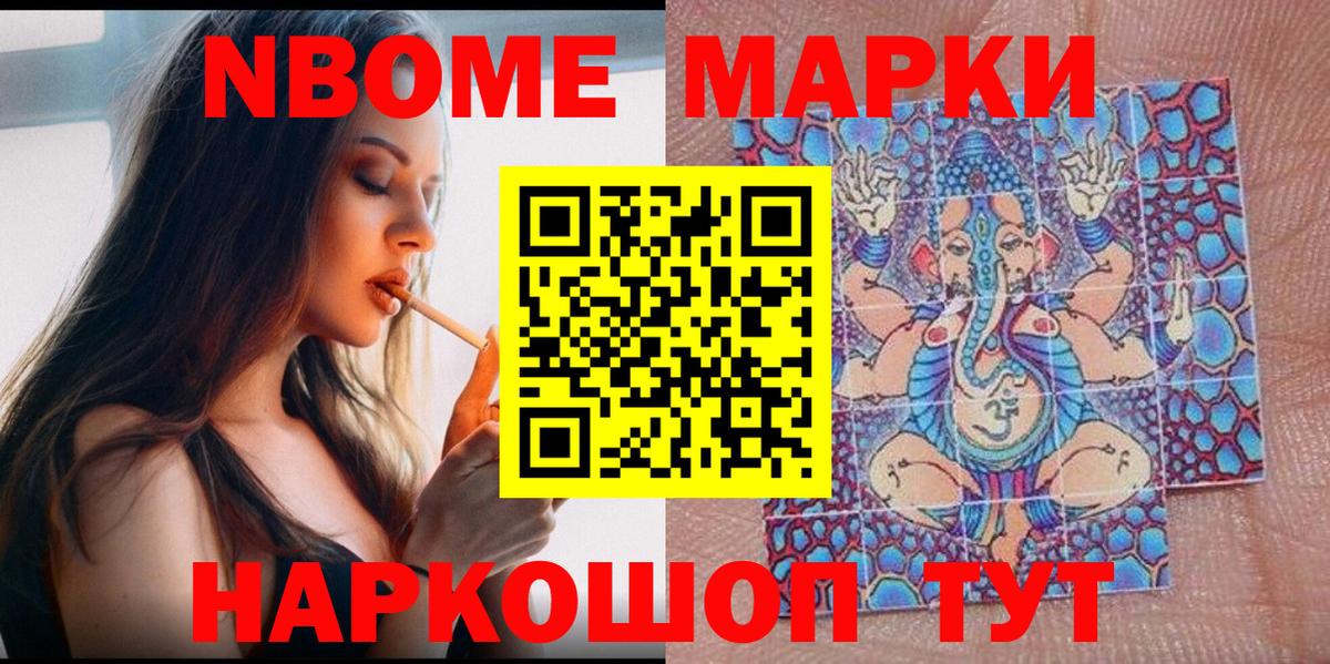 Наркотические марки 1,5мг  Вход с VPN  Наркотические марки 1,5мг  Марки NBOMe  Братск 